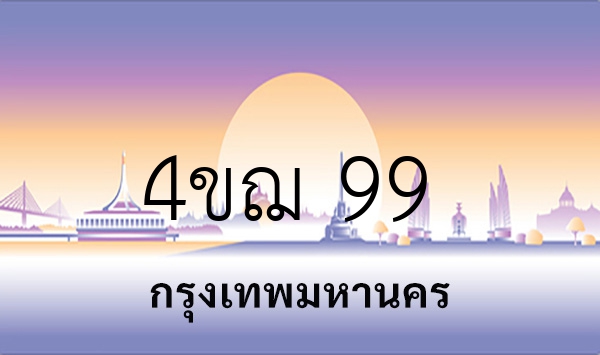4ขฌ 99